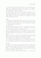 국어교육 논문 발표 정리 및 참관 소감문 (중등국어과 교실평가연구 외 4편) 7페이지