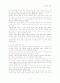 아동문학교육 세미나 참석 후기 및 감상문 2페이지