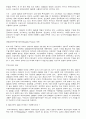  유전자조작식품(GMO)의 유해성 논란 9페이지