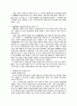 [민법총칙]민법의 법원(법률, 관습법, 판례, 조리의 법원성)에 대한 검토 3페이지