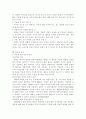 [민법총칙]민법상의 주물과 종물에 대한 검토 2페이지