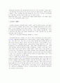이완, 심상요법 후기 2페이지