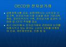 뉴라운드 국제무역환경의 현안과 이슈 17페이지