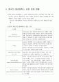 아시아 주요국 텔레매틱스 시장 조사 보고서 14페이지