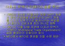 WTO체제와 다자간  무역협상 환경 5페이지