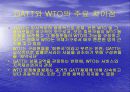 WTO체제와 다자간  무역협상 환경 9페이지
