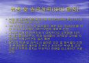 WTO체제와 다자간  무역협상 환경 26페이지