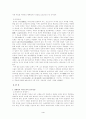 율곡 사상의 경영학적 의미 4페이지
