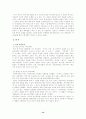 율곡 사상의 경영학적 의미 13페이지