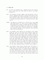 율곡 사상의 경영학적 의미 14페이지