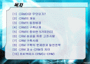 CRM에 대한 조사 2페이지