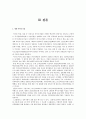 LG생명과학의 협력전략(LG생명과학의 신약 팩티브) 16페이지