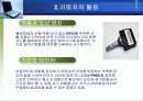 유비쿼터스 8페이지