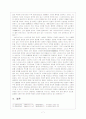고려전기 문학과 과거제도 8페이지