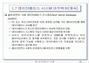 데이터베이스 시스템 64페이지