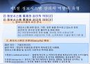 정보시스템 감리의 개요 6페이지