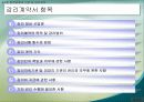 감리의뢰기관(발주기관)의 역할과 의무 14페이지