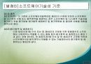 감리의뢰기관(발주기관)의 역할과 의무 23페이지