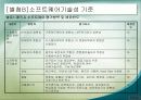 감리의뢰기관(발주기관)의 역할과 의무 24페이지