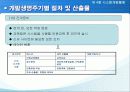 시스템 개발활동 21페이지