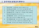 감리기관의 역할과 업무 7페이지