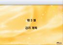 감리기관의 역할과 업무 10페이지