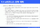 e비즈니스 기획과 조직 2페이지