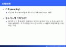 e비즈니스 기획과 조직 3페이지