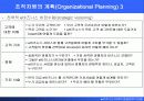 e비즈니스 기획과 조직 8페이지
