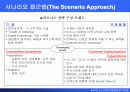 e비즈니스 기획과 조직 10페이지