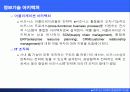 e비즈니스 기획과 조직 16페이지