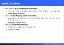 e비즈니스 기획과 조직 18페이지