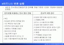 e비즈니스 기획과 조직 26페이지