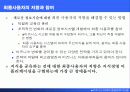 e비즈니스 기획과 조직 27페이지