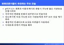 e비즈니스 기획과 조직 31페이지