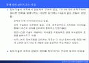 e비즈니스 기획과 조직 38페이지
