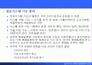 e비즈니스 기획과 조직 44페이지