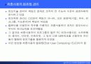 e비즈니스 기획과 조직 51페이지