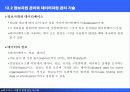 정보자원관리와 데이터자원관리 9페이지