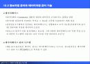 정보자원관리와 데이터자원관리 10페이지