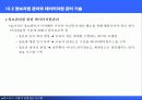 정보자원관리와 데이터자원관리 11페이지