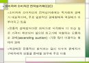 전자상거래와 정보시스템 28페이지