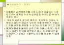 전자상거래와 정보시스템 54페이지