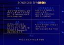 정보기술과 경영전략 28페이지