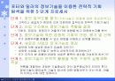 정보기술과 경영전략 44페이지