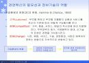 정보기술과 경영전략 51페이지
