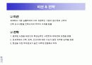 시멕스(CEMEX)의 정보시스템사례 8페이지