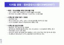 시멕스(CEMEX)의 정보시스템사례 18페이지