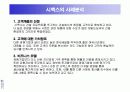 시멕스(CEMEX)의 정보시스템사례 36페이지