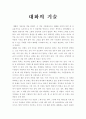 대화의 기술 1페이지